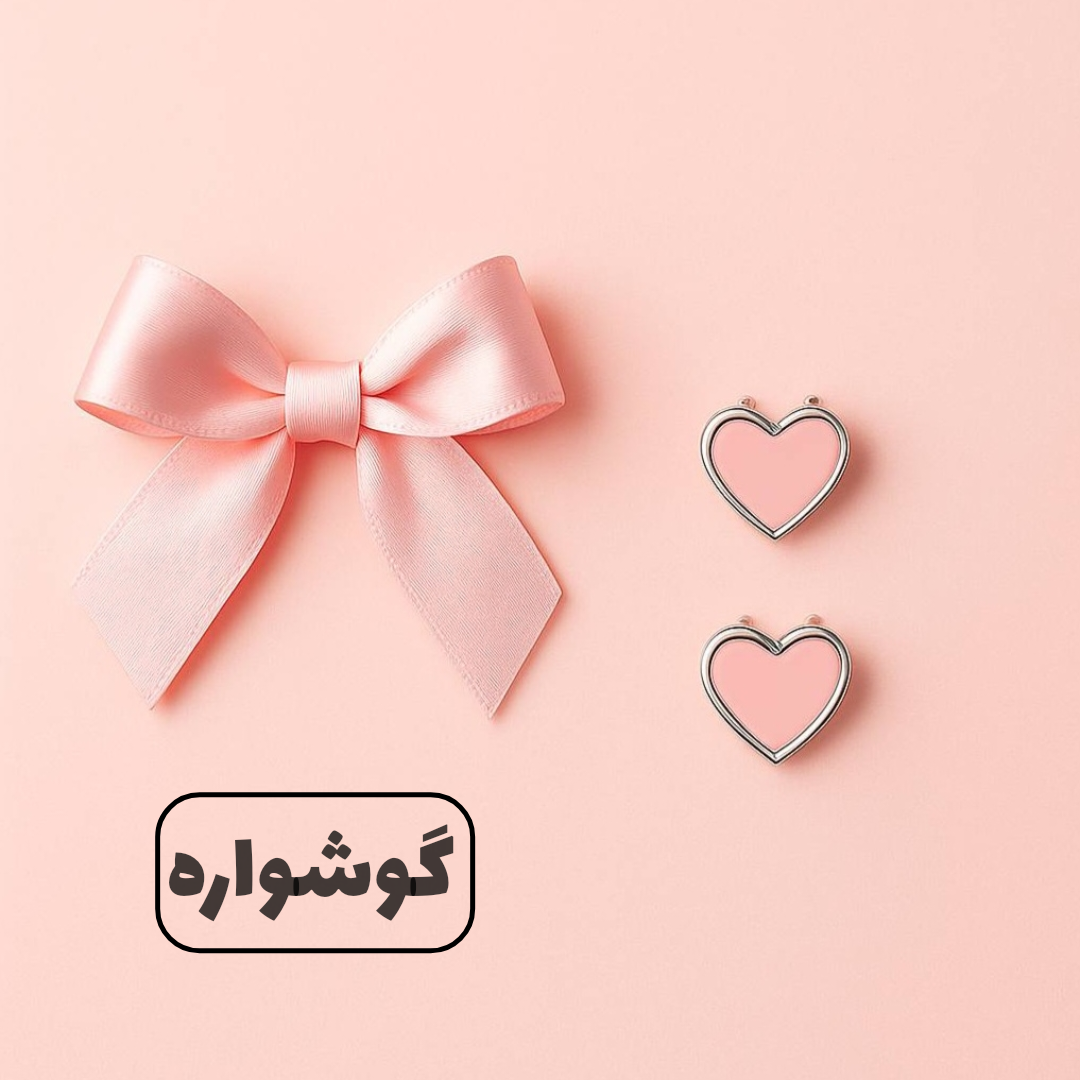 خرید گوشواره از وانیاگالری