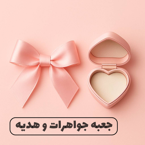 خرید جعبه جواهرات از وانیاگالری