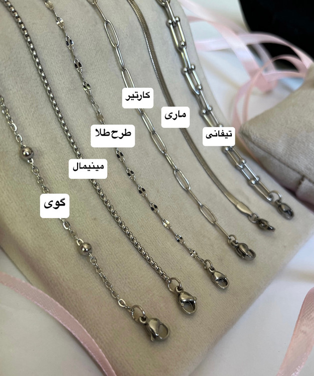 دستبند مینیمال زنانه استیل رنگ ثابت (تیفانی و قفل تی و گوی و ...)