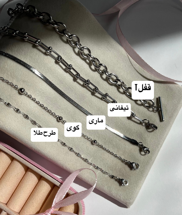 دستبند مینیمال زنانه استیل رنگ ثابت (تیفانی و قفل تی و گوی و ...)